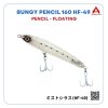 MỒI CÂU Bungy Pencil 160 HF-49 (1)